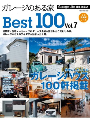 cover image of ガレージのある家: BEST100 Volume7